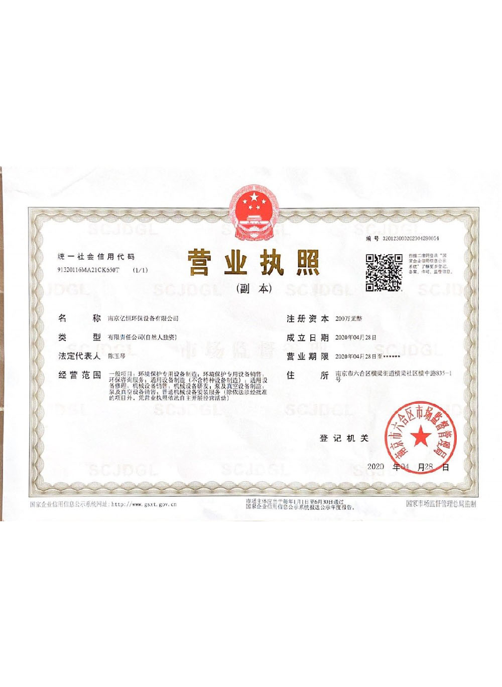 營(yíng)業(yè)執(zhí)照